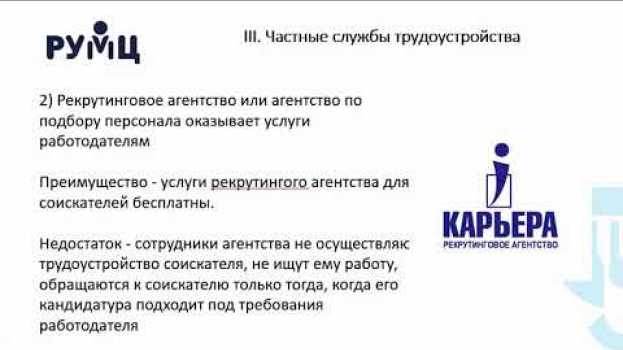 Video Лекция 2.2 Источники информации о вакансиях и их использование с учетом специфики нозол... in English