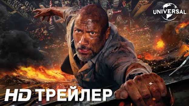Video НЕБОСКРЁБ | Трейлер 2 | в кино с 12 июля en español