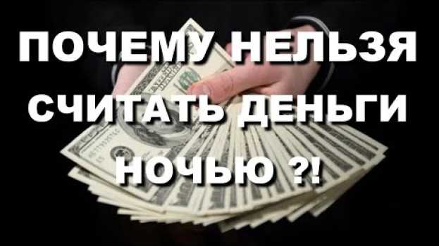 Video ПРИМЕТЫ НА ДЕНЬГИ -  ЧТО ДЕЛАТЬ, ЧТО БЫ ВСЕГДА БЫЛИ ДЕНЬГИ en français