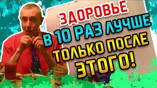 Video ЗДОРОВЬЕ В 10 РАЗ ЛУЧШЕ ТОЛЬКО ПОСЛЕ ЭТОГО! Бессонница, лекарство от всех болезней, польза тыквы en français