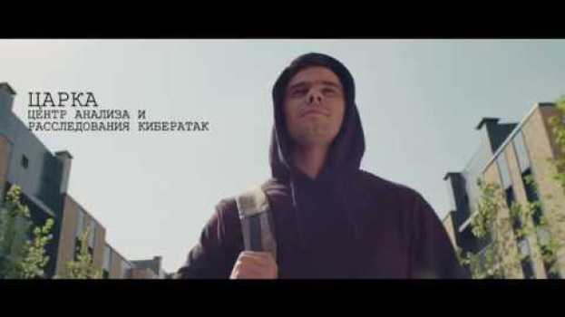 Video Лучше защитить, чем потерять po polsku