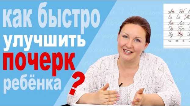 Video Как быстро улучшить почерк. Коррекция почерка у школьников. Упражнения для улучшения почерка. po polsku