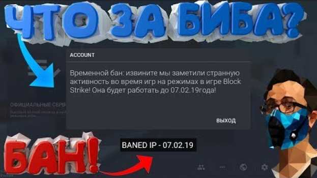 Video РАЗРАБОТЧИКИ БАНЯТ АККАУНТЫ ПРОСТО ТАК В БЛОК СТРАЙК / БАН АККАУНТА ЗА МАТ В ЧАТЕ BLOCK STRIKE 6.0.0 in English