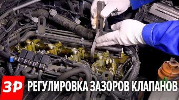 Video Как самому отрегулировать зазоры в приводе клапанов? Простейшее решение em português