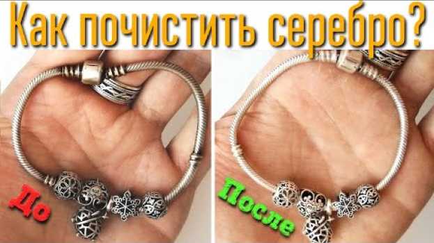Video Как Почистить Серебро до блеска Дома?! Чернота уйдет за 5 МИНУТ! Быстро и Эффективно! su italiano