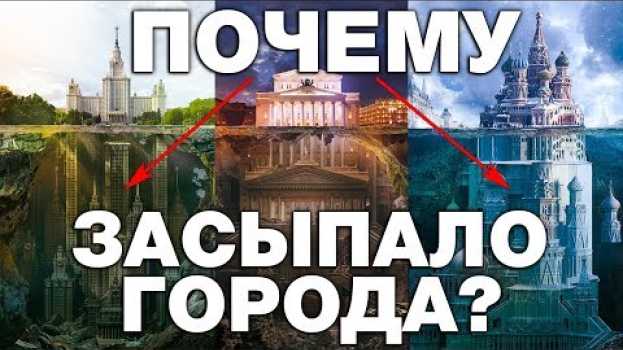Video ПОТОП ИЛИ КУЛЬТУРНЫЙ СЛОЙ ? 10 ЗАКОПАННЫХ ГОРОДОВ МИРА С ПОДЗЕМЕЛЬЯМИ. ПОЧЕМУ ВСЕ ГОРОДА ЗАСЫПАНЫ ? en español