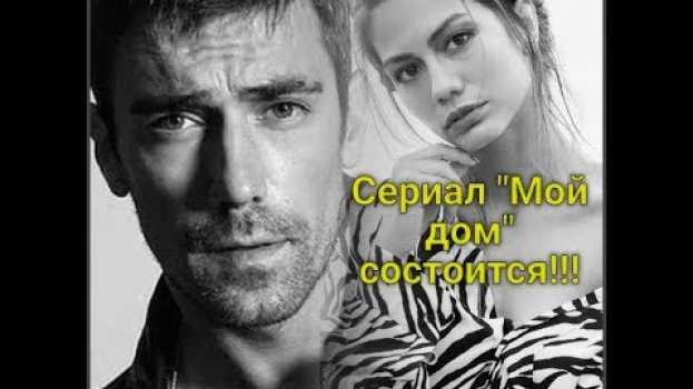 Video Сериалу быть!Демет Оздемир и Ибрагим Челиккол сыграют в сериале "Мой дом" "Evim" po polsku