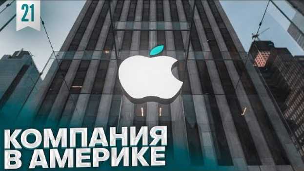 Video Где лучше открыть компанию в США | ​Делавэр, Вайоминг, Флорида em português