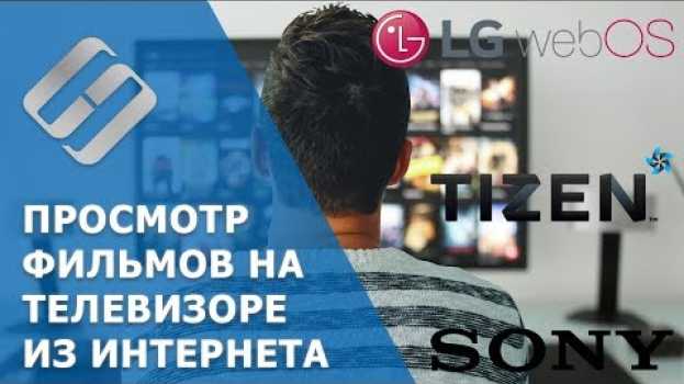 Video 🎬Просмотр фильмов и сериалов на Smart TV 📺 с Интернета 🌐 в 2021 (ForkPlayer, SmartBox, GetsTV) su italiano