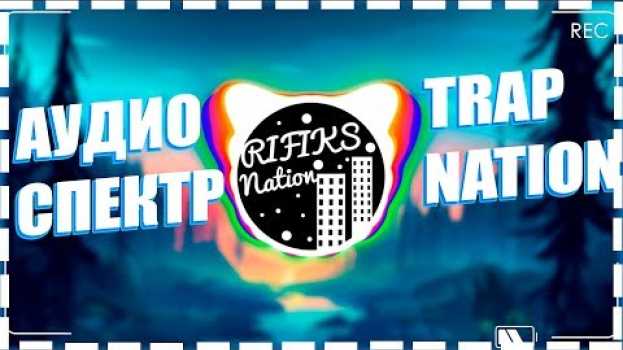 Video КАК СДЕЛАТЬ ЭФФЕКТ КАК У TRAP NATION | TRAP NATION СТИЛЬ auf Deutsch