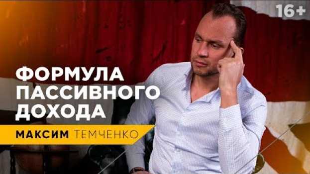 Video Сколько нужно вложить, чтобы жить на доход от инвестиций? Как выйти на пассивный доход? // 16+   türkçe