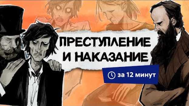 Video Преступление и наказание | Краткий пересказ in English