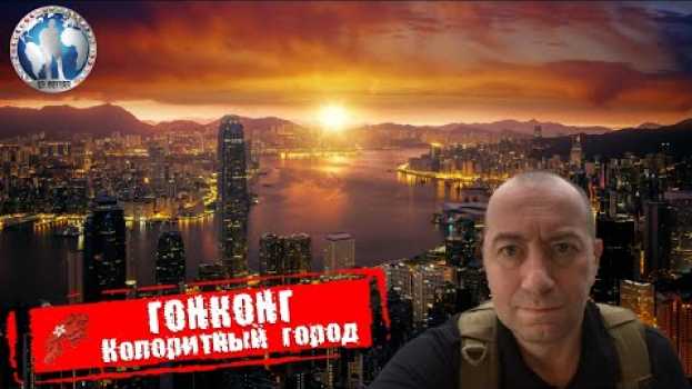 Video Гонконг 🇭🇰 Китай. Колоритный город. Apple и не только 💯Алекс Авантюрист su italiano
