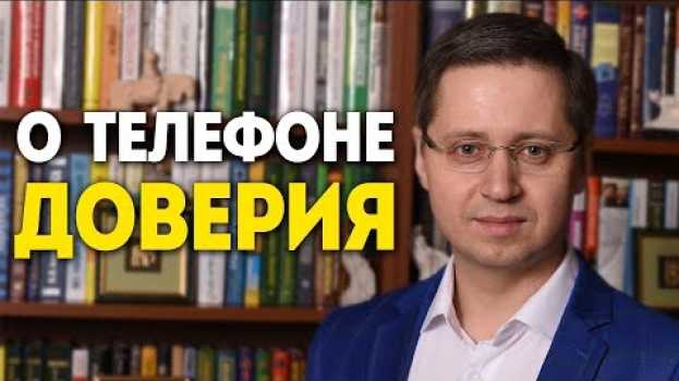 Video О телефоне доверия. Психолог Сергей Саратовский   türkçe
