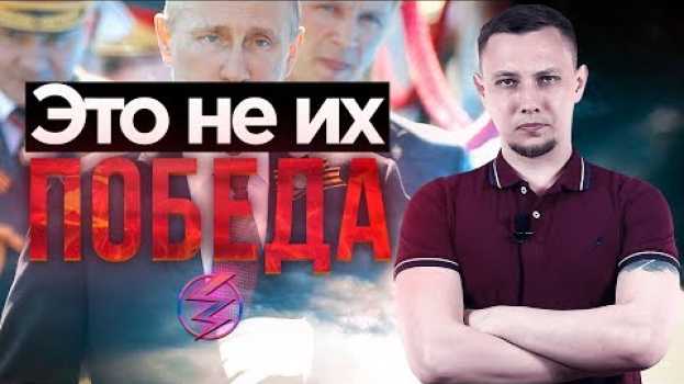 Video ЭТО НЕ ИХ ПОБЕДА / вестник бури in English