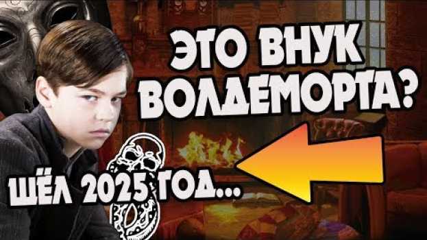 Video Каким Будет Продолжение Гарри Поттера? Про Внука Волдеморта in English