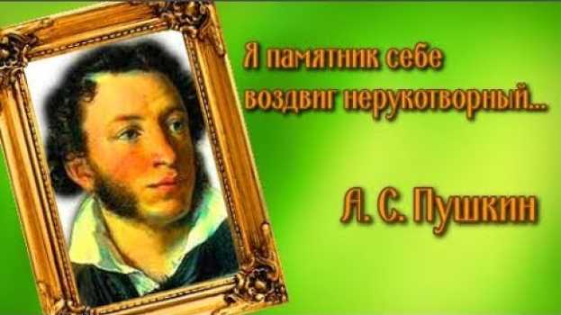 Video Пушкин А.С. Я памятник себе воздвиг нерукотворный... auf Deutsch