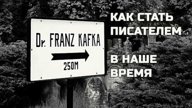 Video Как стать писателем в наше время? auf Deutsch