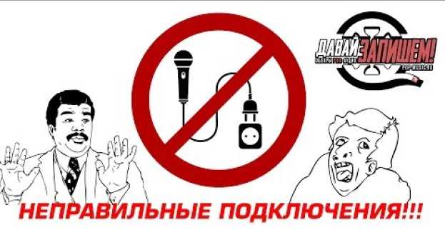 Video Неправильные Подключения к звуковой карте in English