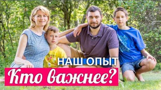 Video ДЕТИ И РОДИТЕЛИ - КТО ВАЖНЕЕ?! НАУЧИТЕ ЭТОМУ ДЕТЕЙ! Света Гончарова   türkçe