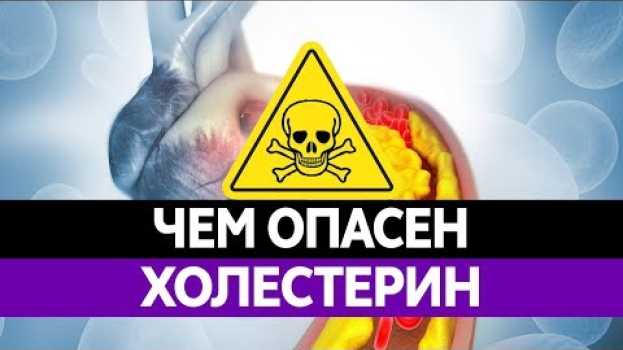 Video ЧЕМ ОПАСЕН ПОВЫШЕННЫЙ ХОЛЕСТЕРИН В КРОВИ? Как он влияет на организм?   türkçe