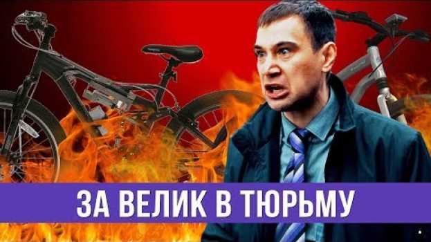Video За велик в тюрьму auf Deutsch