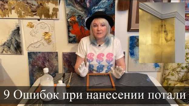 Video 9 Ошибок при нанесении потали po polsku