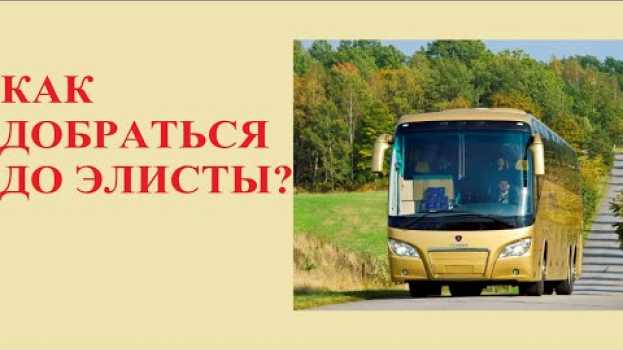 Video Как добраться до Элисты? Как доехать до Элисты? in English