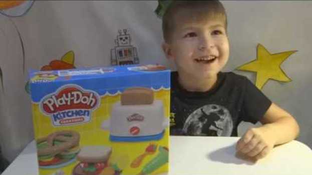 Video Открываем и играем с набором пластилина Плей До "Тостер" из серии Кухня (Play Doh) em português