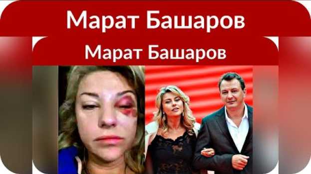 Video «Развод – формальность. Мы вместе»: Марат Башаров продолжает жить с бывшей женой po polsku