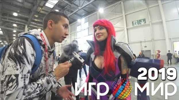 Video ИгроМир уже не тот?!Что было на ИгроМире 2019 и Comic Con Russia 2019. em português