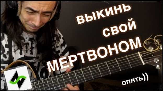 Video Соло мимо метронома, но не мимо кассы [Как играть криво красиво]   türkçe