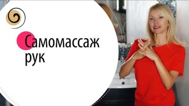 Video Эффективный самомассаж рук, который сохранит их молодыми и красивыми em português