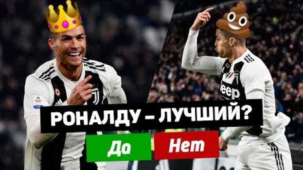 Video КРИШТИАНУ РОНАЛДУ – легенда футбола или самодовольный эгоист? Разбор футболистов. @120 ЯРДОВ po polsku