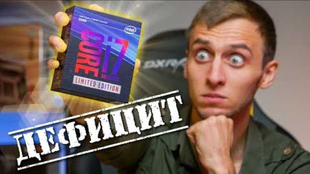 Video Ты его точно не купишь - i7-8086K em português