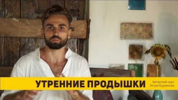 Video ☀️ Утренние Продышки - огненная тема, чтобы прочистить голову! in English