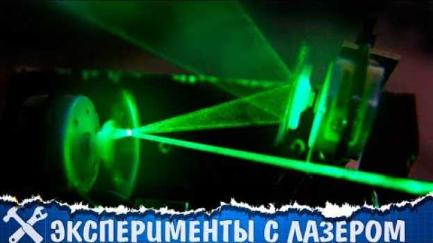 Video 🔦5 крутых экспериментов с лазером en français
