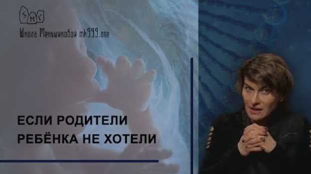 Video Если родители ребёнка не хотели… . su italiano