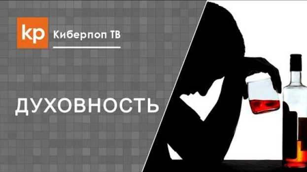 Video Алкоголики, наркоманы, сквернословящие. Они тоже рождены свыше? en français
